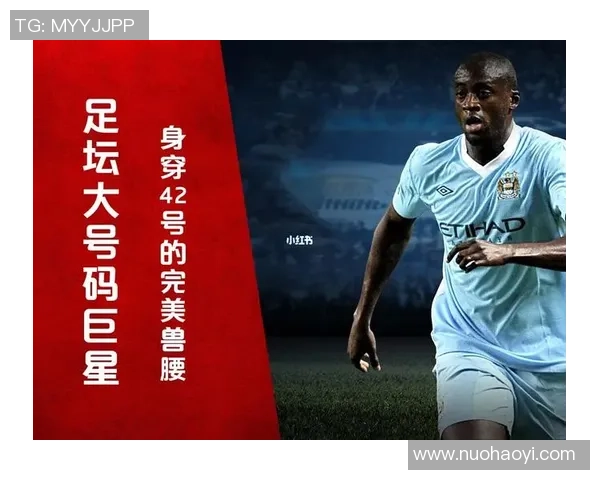 四十二号足球球星盘点与分析 世界足坛中穿42号球衣的传奇人物 四十二号足球球星盘点与分析 世界足坛中穿42号球衣的传奇人物