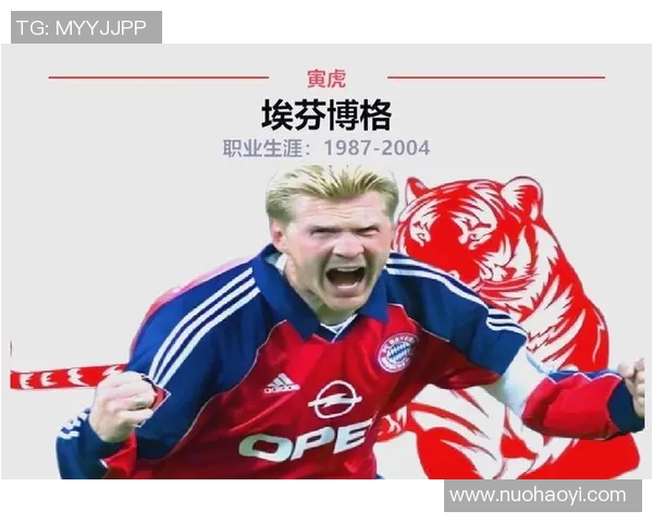 细数足坛传奇巨星那些广为流传的经典绰号与背后故事